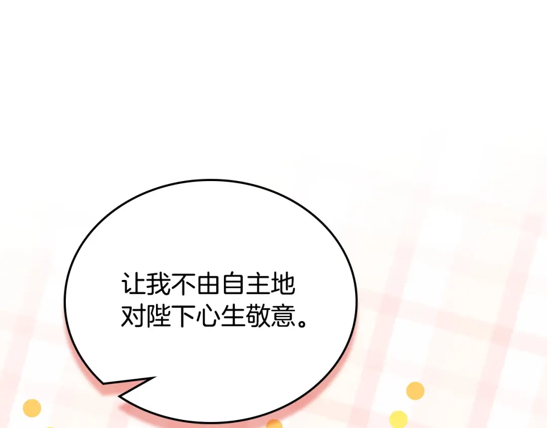 这一世我来当家主 第218话 喝茶 第373页