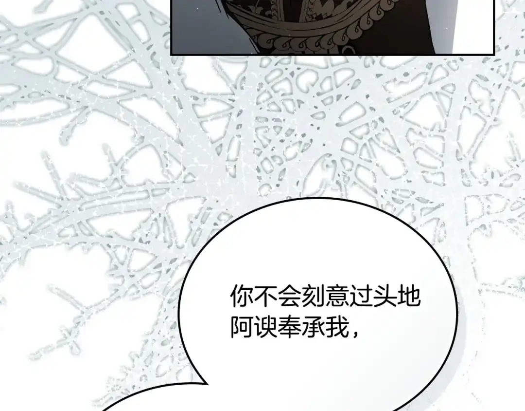 这一世我来当家主 第218话 喝茶 第460页