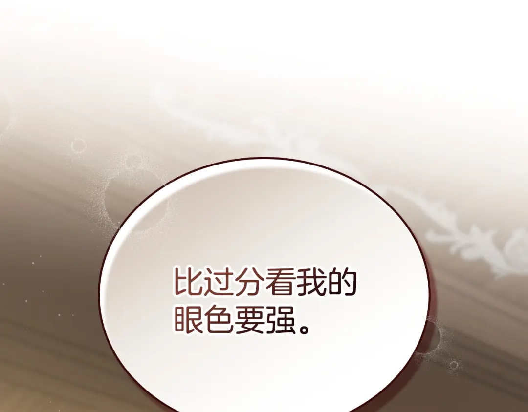 这一世我来当家主 第218话 喝茶 第469页