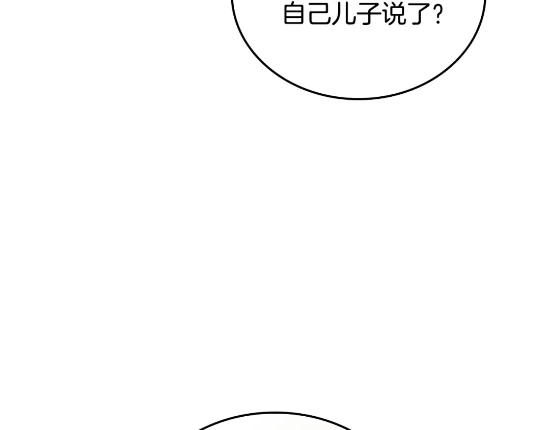 这一世我来当家主 第218话 喝茶 第49页
