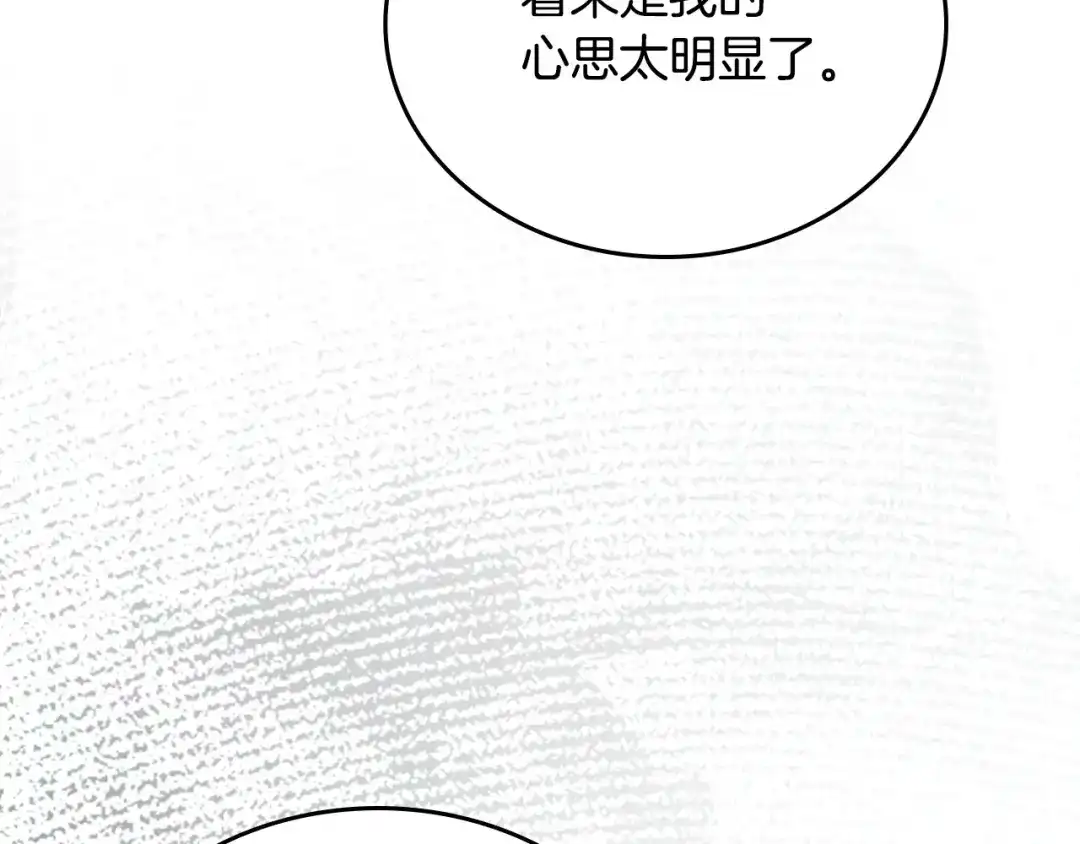 这一世我来当家主 第218话 喝茶 第508页