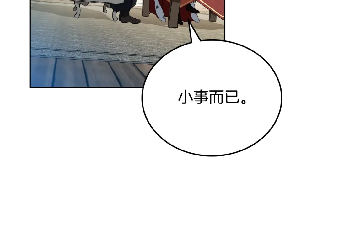 这一世我来当家主 第218话 喝茶 第544页