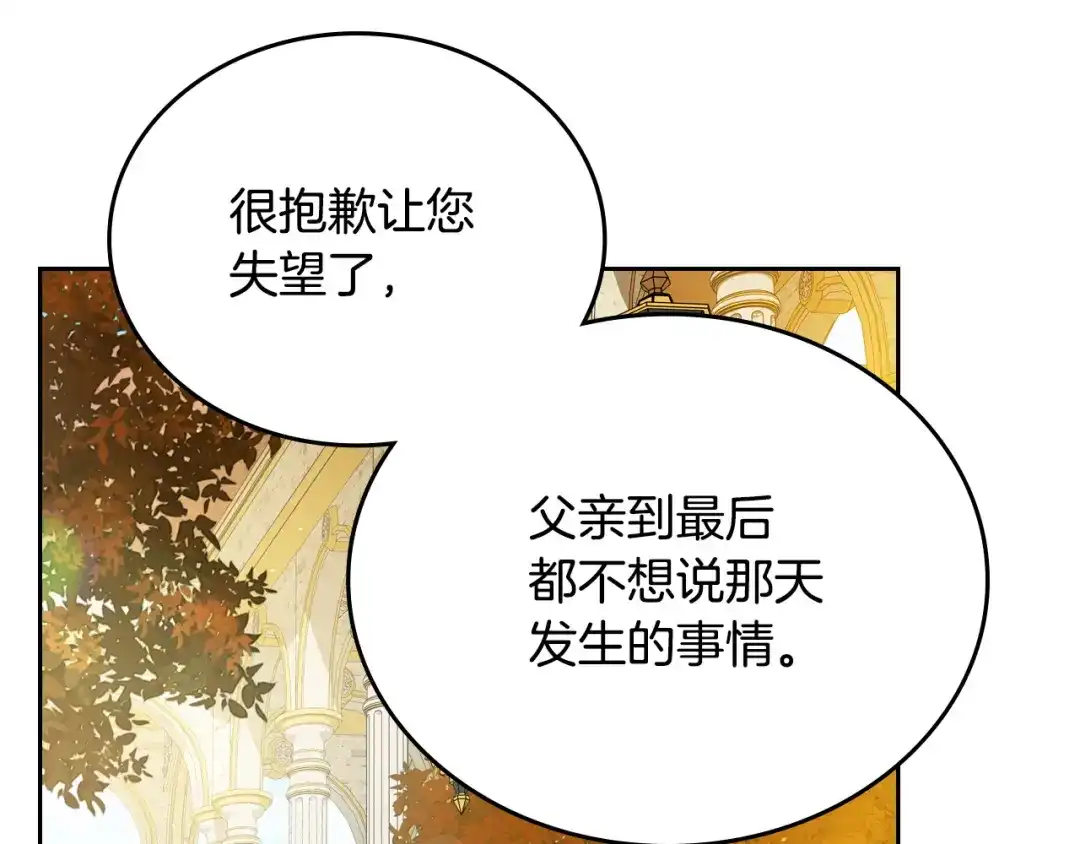 这一世我来当家主 第218话 喝茶 第61页