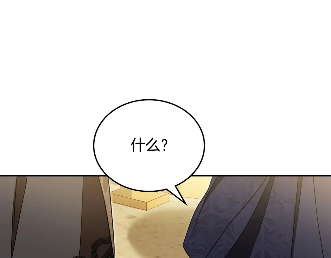这一世我来当家主 第218话 喝茶 第70页