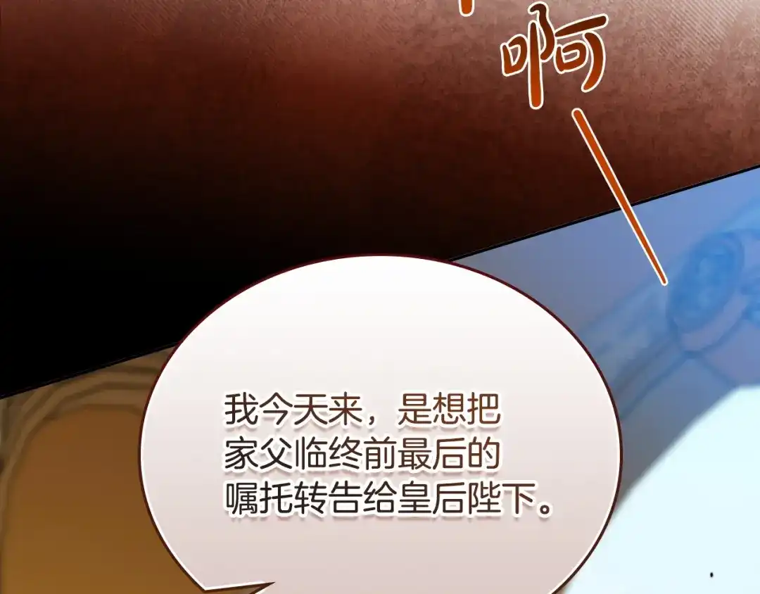 这一世我来当家主 第218话 喝茶 第76页
