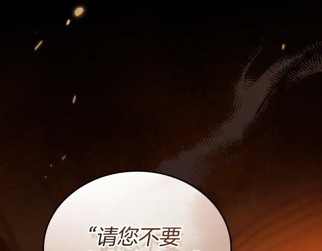 这一世我来当家主 第218话 喝茶 第85页