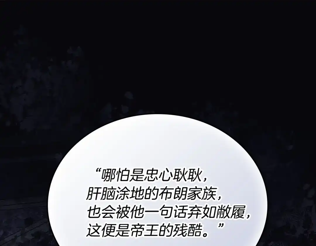 这一世我来当家主 第218话 喝茶 第148页