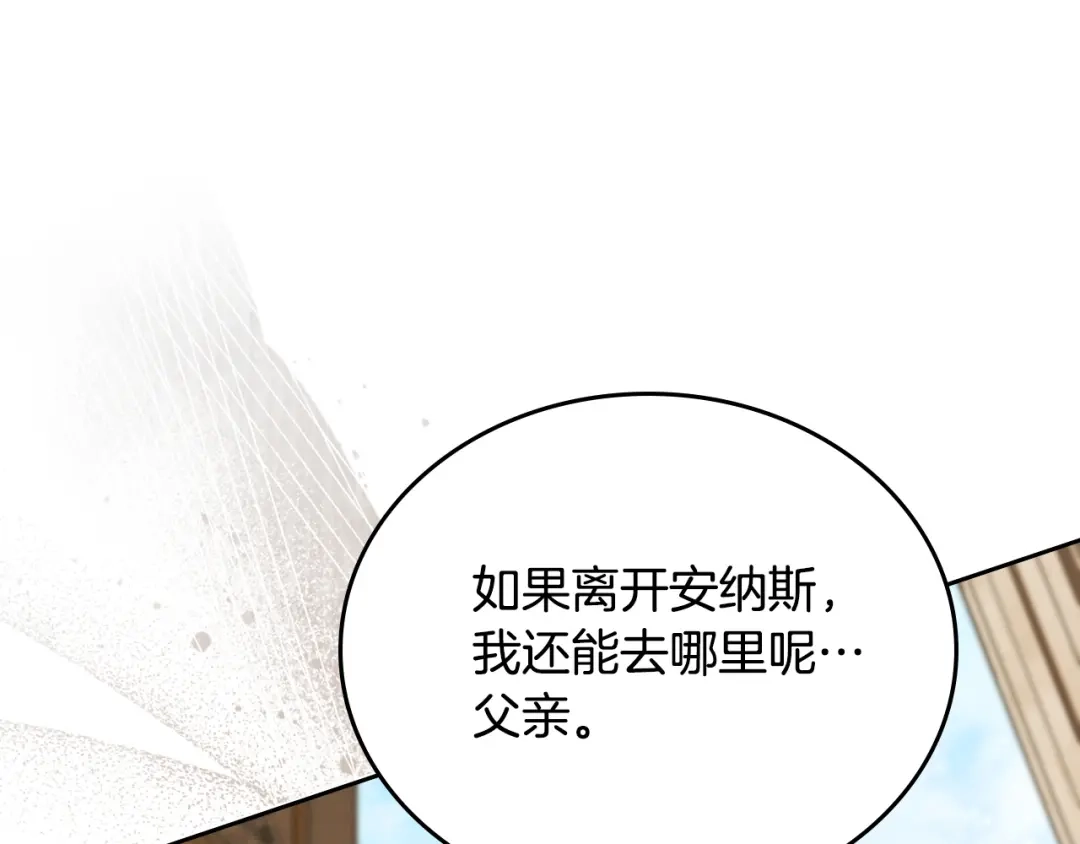 这一世我来当家主 第218话 喝茶 第244页