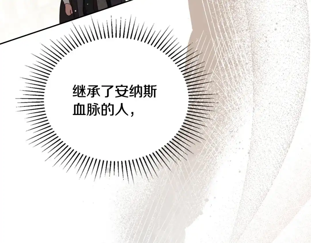 这一世我来当家主 第218话 喝茶 第250页