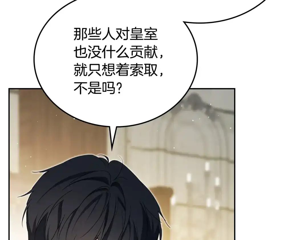 这一世我来当家主 第218话 喝茶 第368页