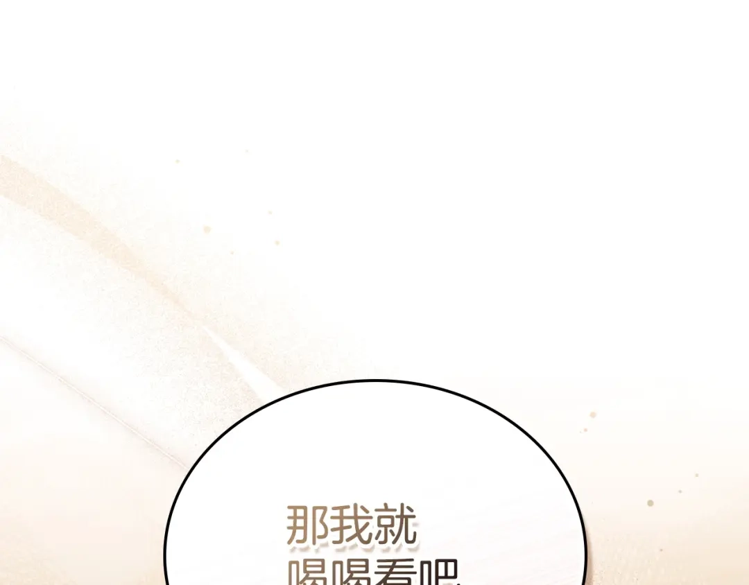 这一世我来当家主 第218话 喝茶 第416页