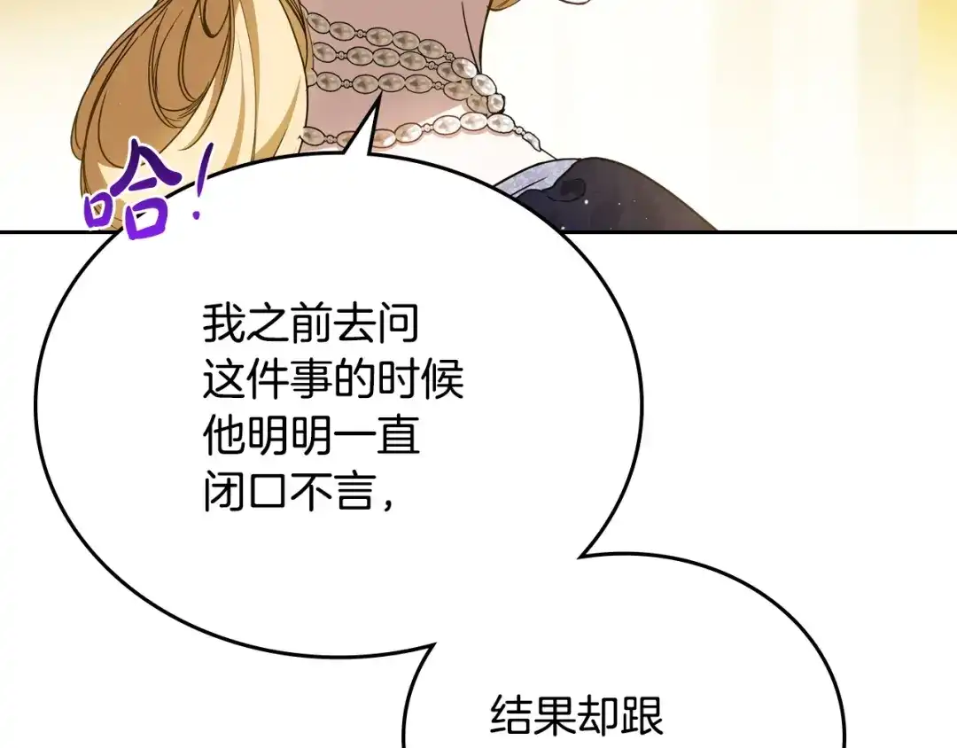 这一世我来当家主 第218话 喝茶 第47页