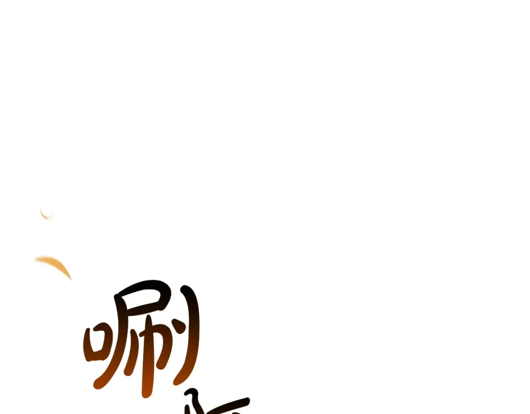 这一世我来当家主 第218话 喝茶 第125页