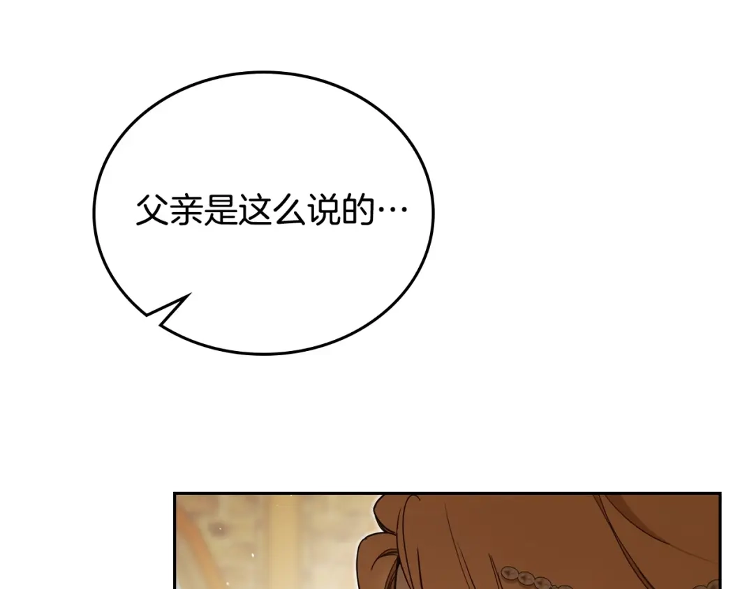 这一世我来当家主 第218话 喝茶 第170页