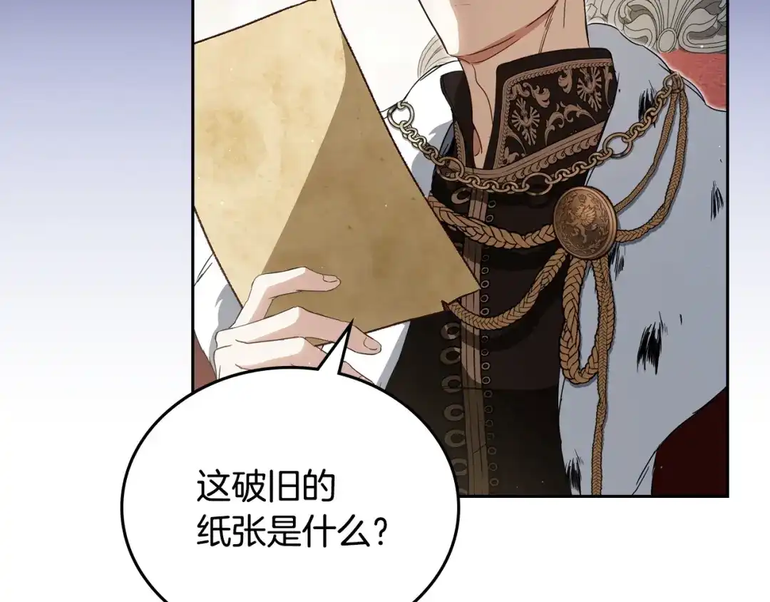 这一世我来当家主 第219话 威胁 第301页