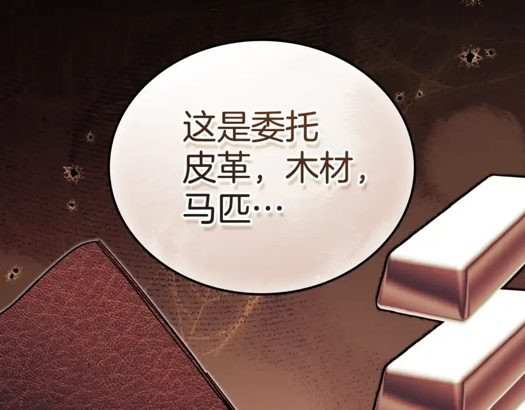 这一世我来当家主 第219话 威胁 第316页
