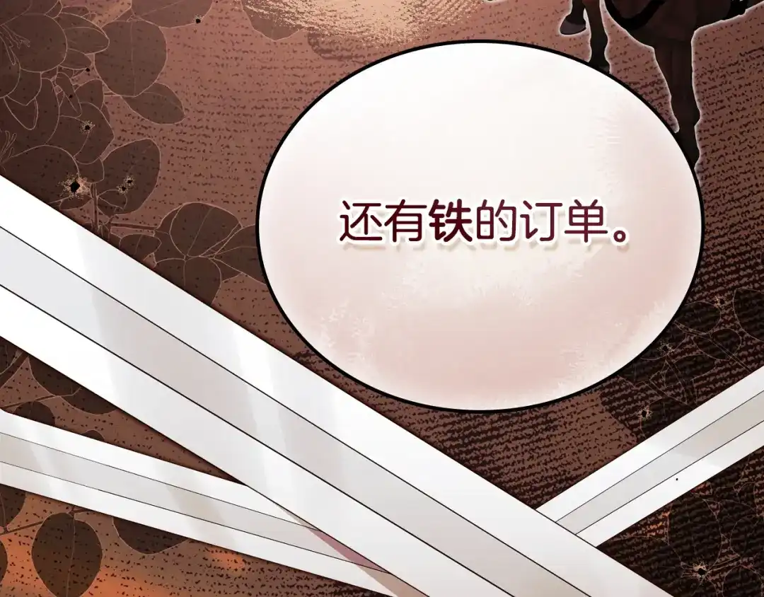 这一世我来当家主 第219话 威胁 第322页