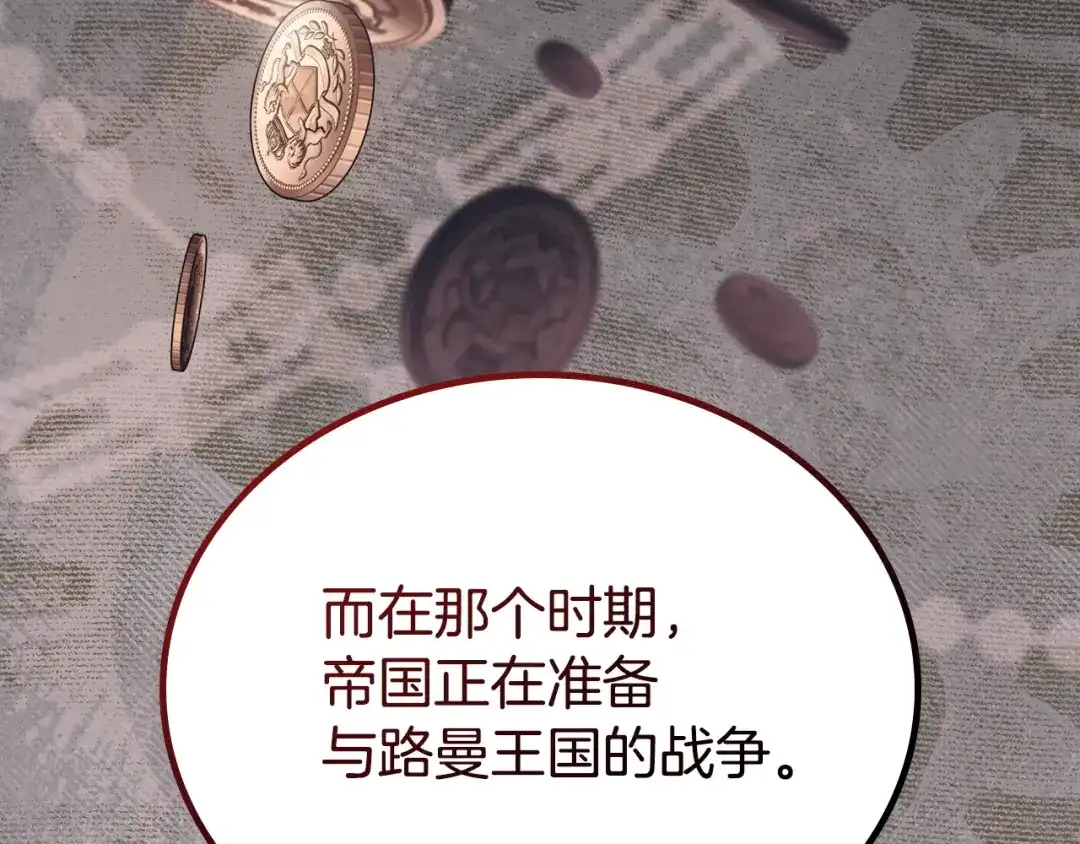 这一世我来当家主 第219话 威胁 第361页