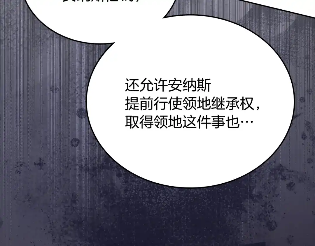 这一世我来当家主 第219话 威胁 第427页