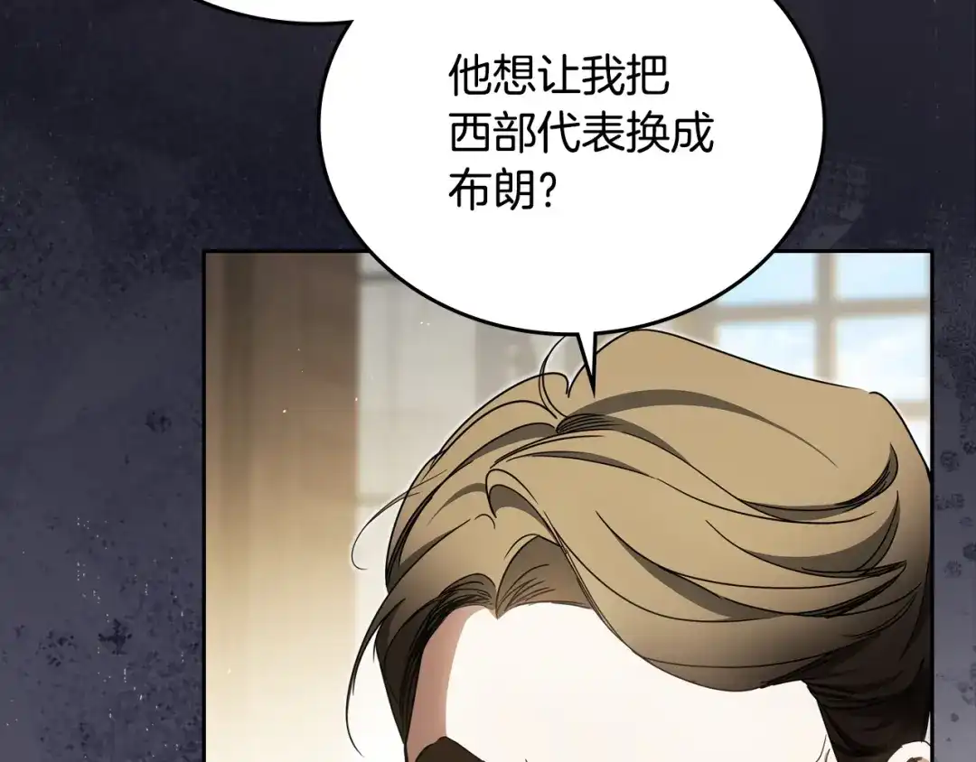 这一世我来当家主 第219话 威胁 第442页