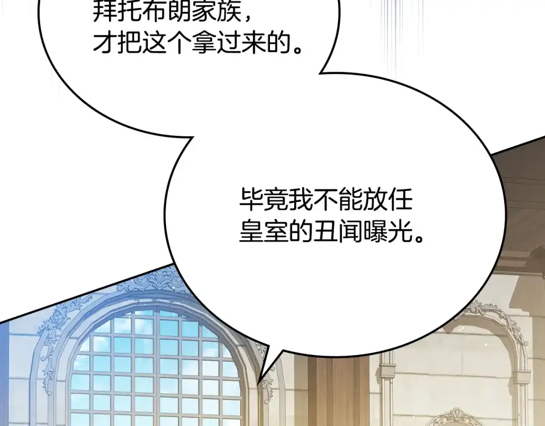 这一世我来当家主 第219话 威胁 第490页