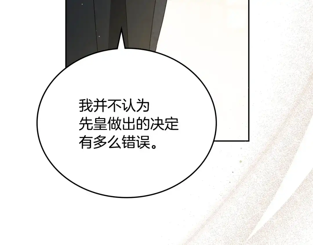这一世我来当家主 第219话 威胁 第511页