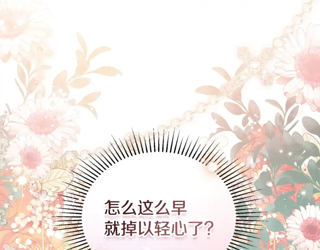 这一世我来当家主 第219话 威胁 第634页