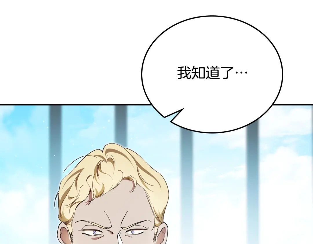 这一世我来当家主 第219话 威胁 第109页