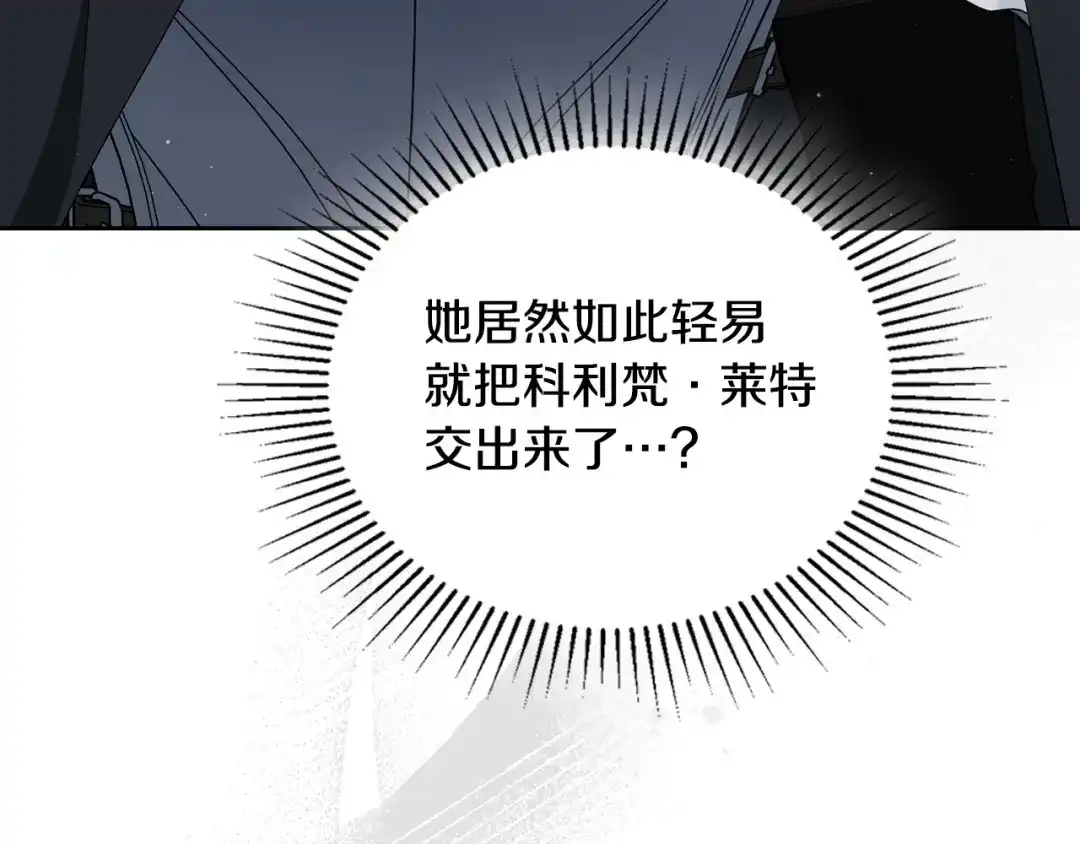 这一世我来当家主 第219话 威胁 第115页