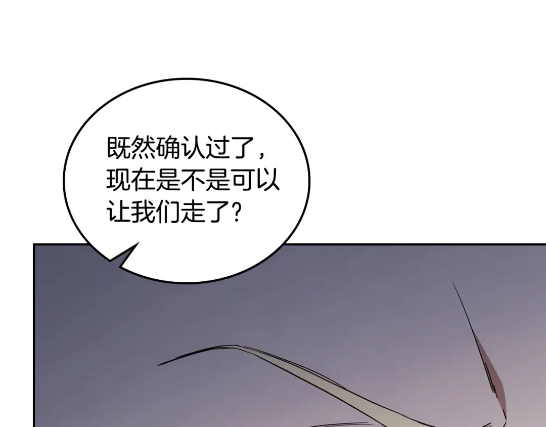 这一世我来当家主 第219话 威胁 第190页