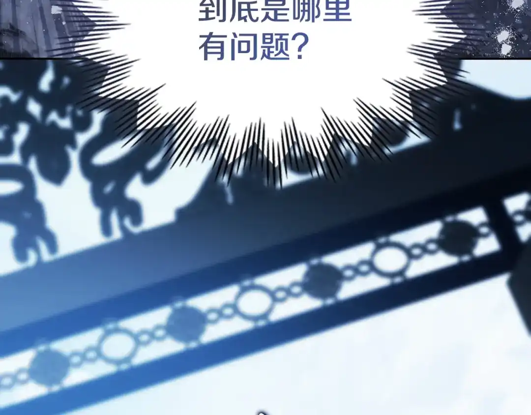 这一世我来当家主 第219话 威胁 第241页
