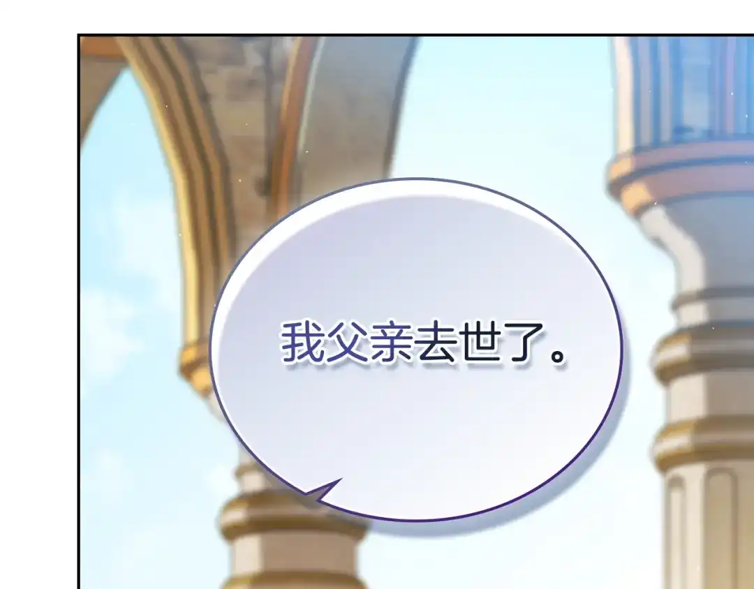 这一世我来当家主 第218话 喝茶 第30页