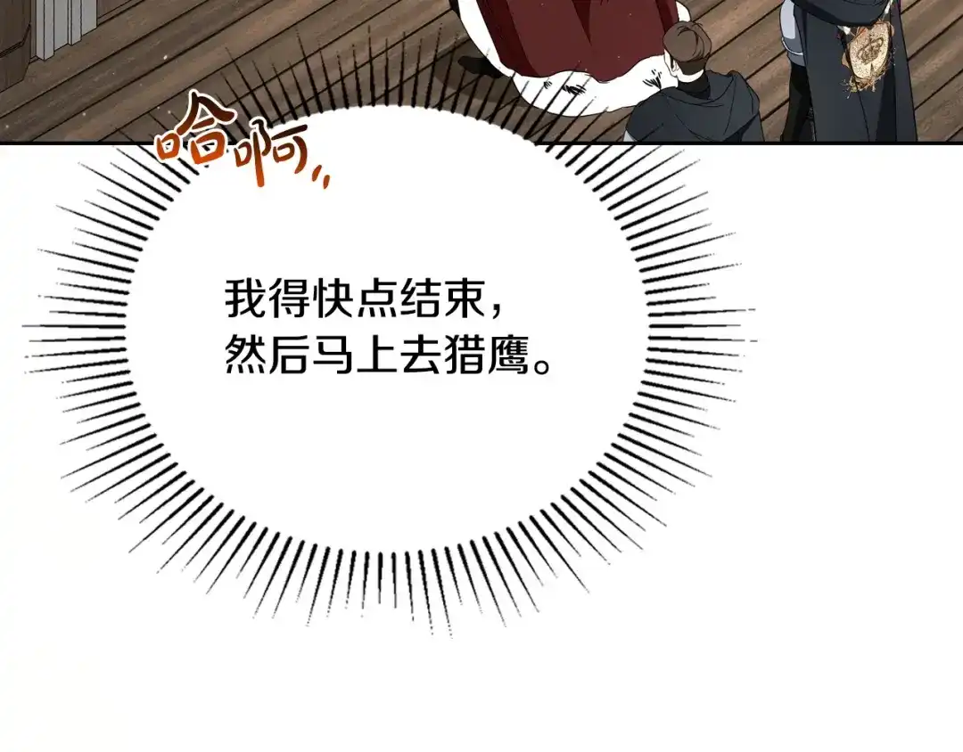这一世我来当家主 第218话 喝茶 第300页