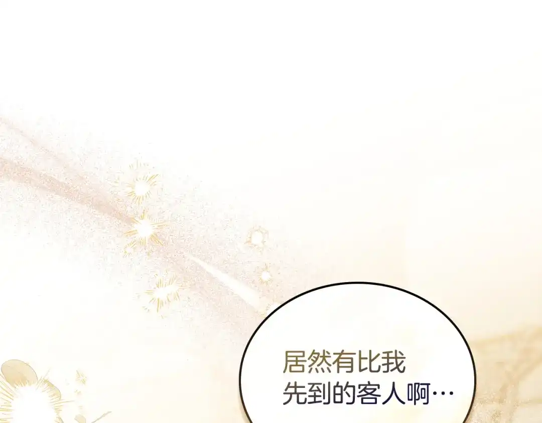 这一世我来当家主 第218话 喝茶 第312页
