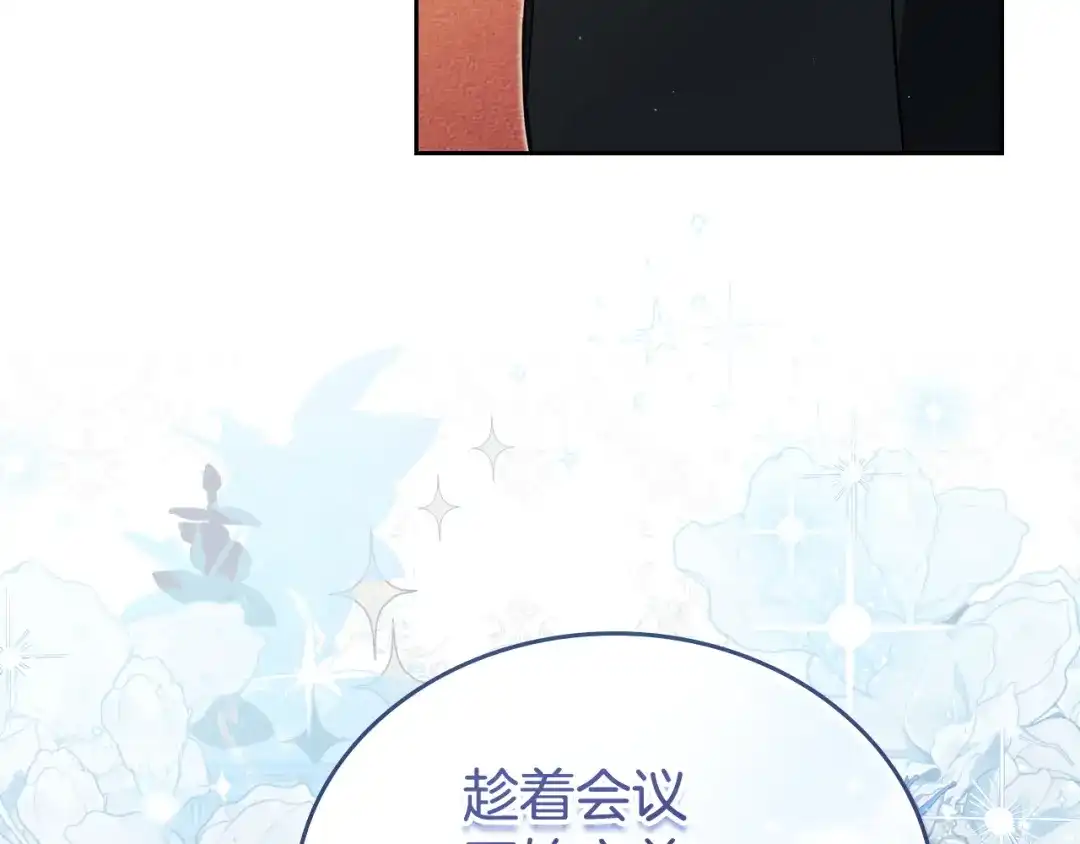 这一世我来当家主 第218话 喝茶 第327页