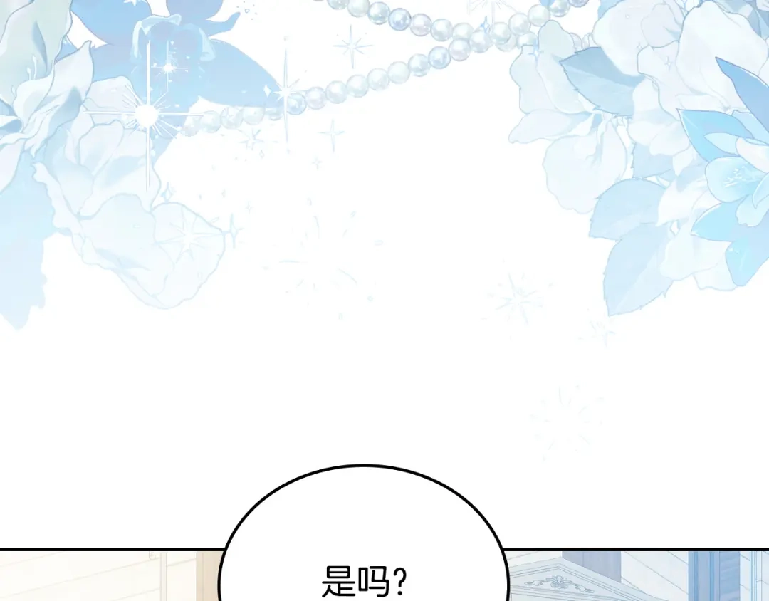 这一世我来当家主 第218话 喝茶 第339页