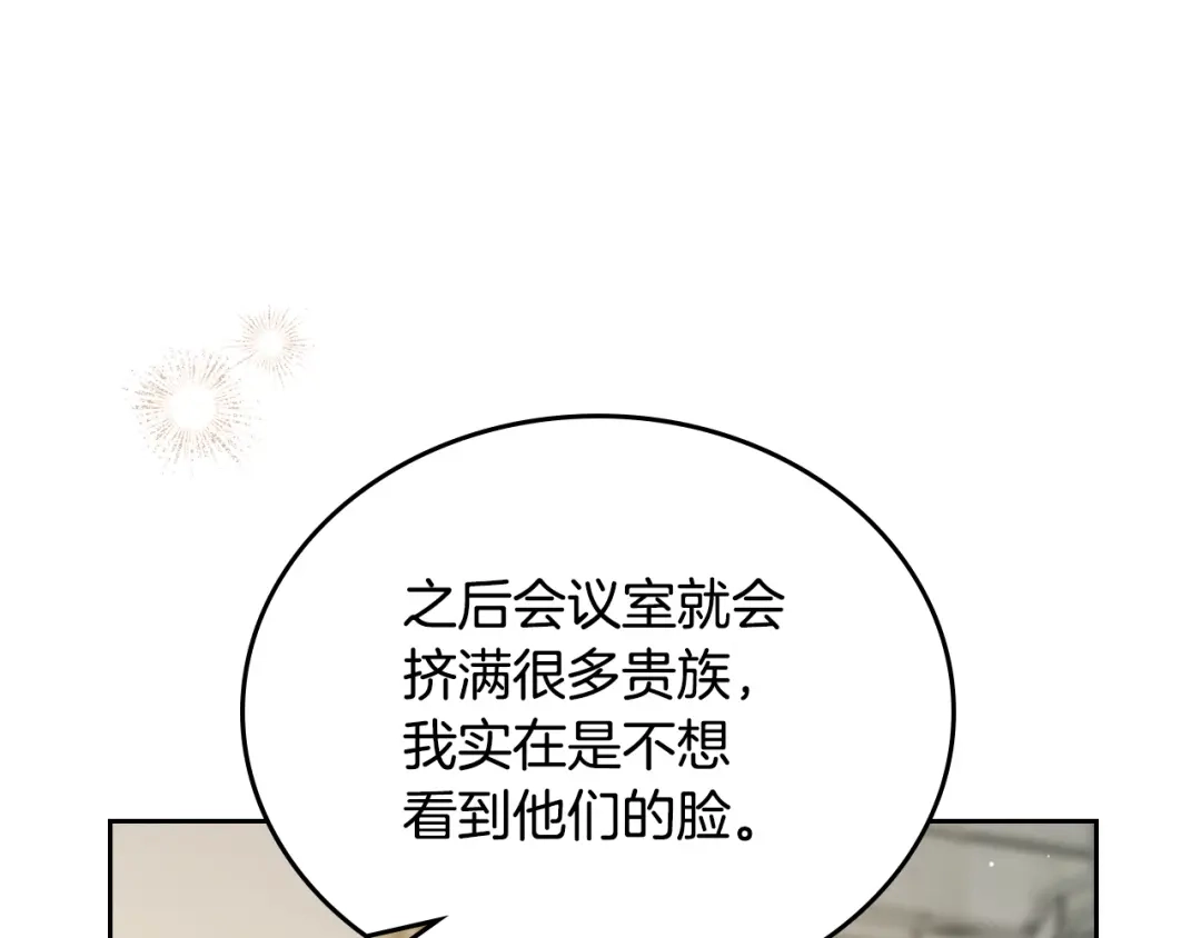 这一世我来当家主 第218话 喝茶 第348页