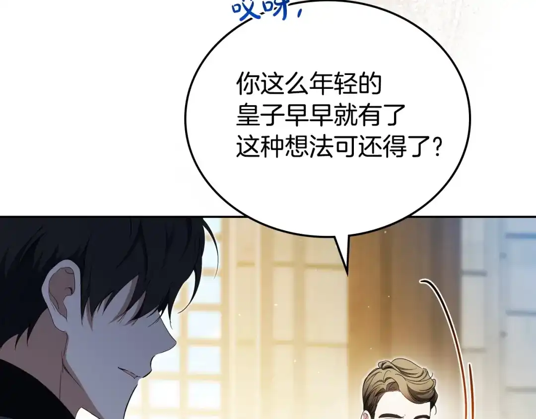 这一世我来当家主 第218话 喝茶 第360页