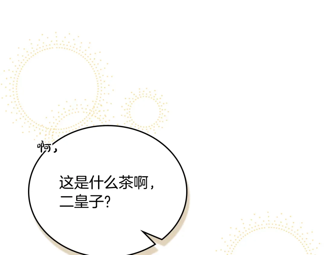 这一世我来当家主 第218话 喝茶 第387页