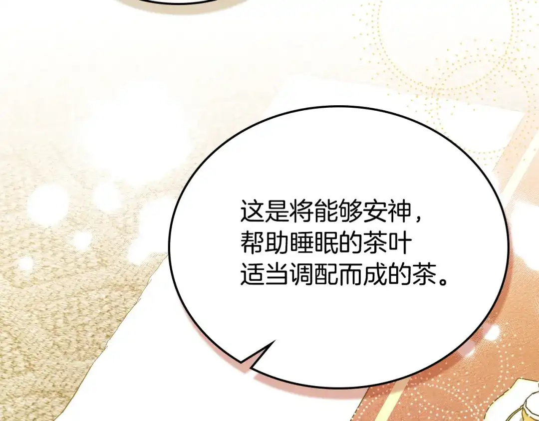 这一世我来当家主 第218话 喝茶 第390页
