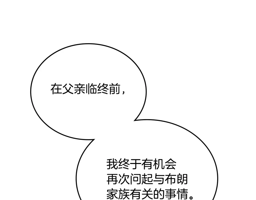 这一世我来当家主 第218话 喝茶 第42页