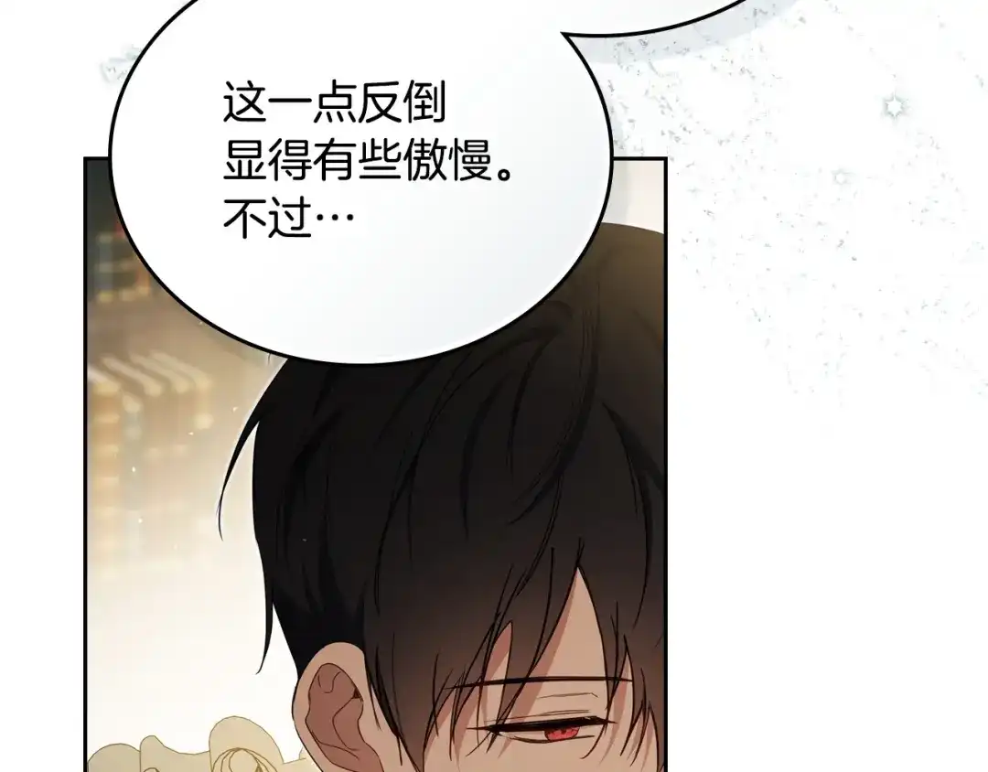 这一世我来当家主 第218话 喝茶 第465页