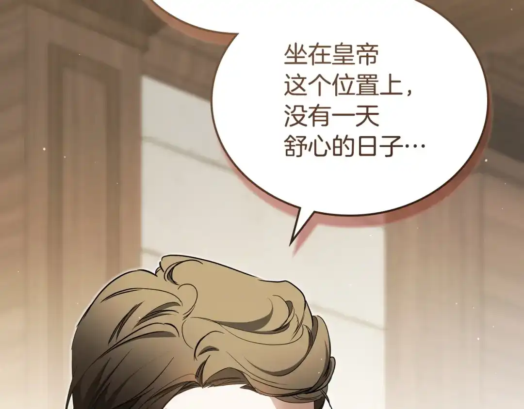 这一世我来当家主 第218话 喝茶 第483页