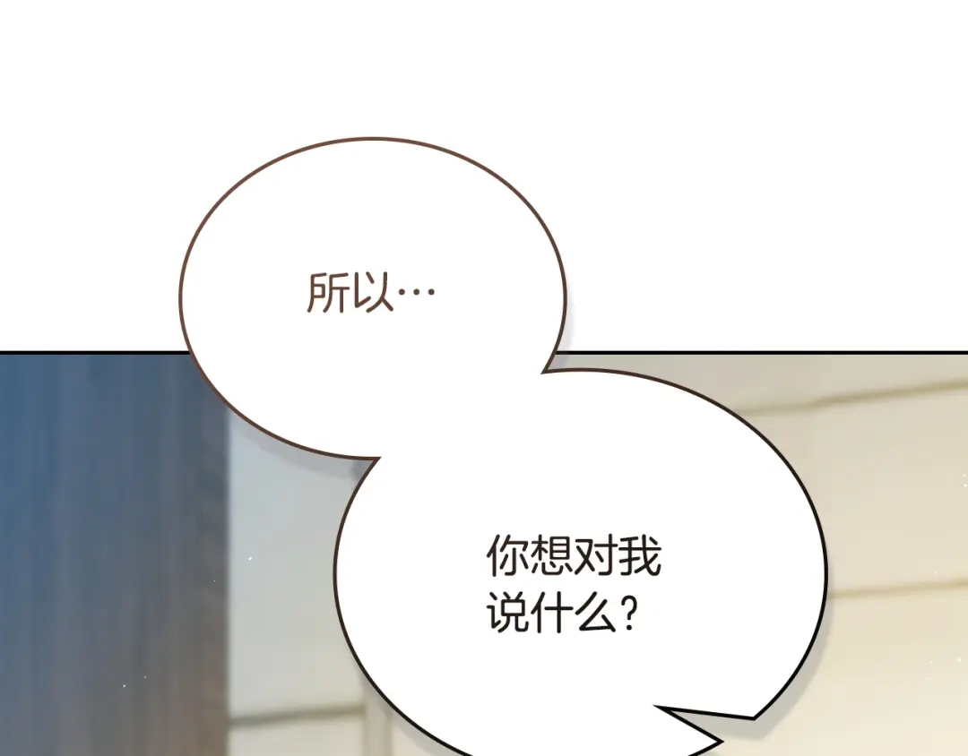这一世我来当家主 第218话 喝茶 第495页