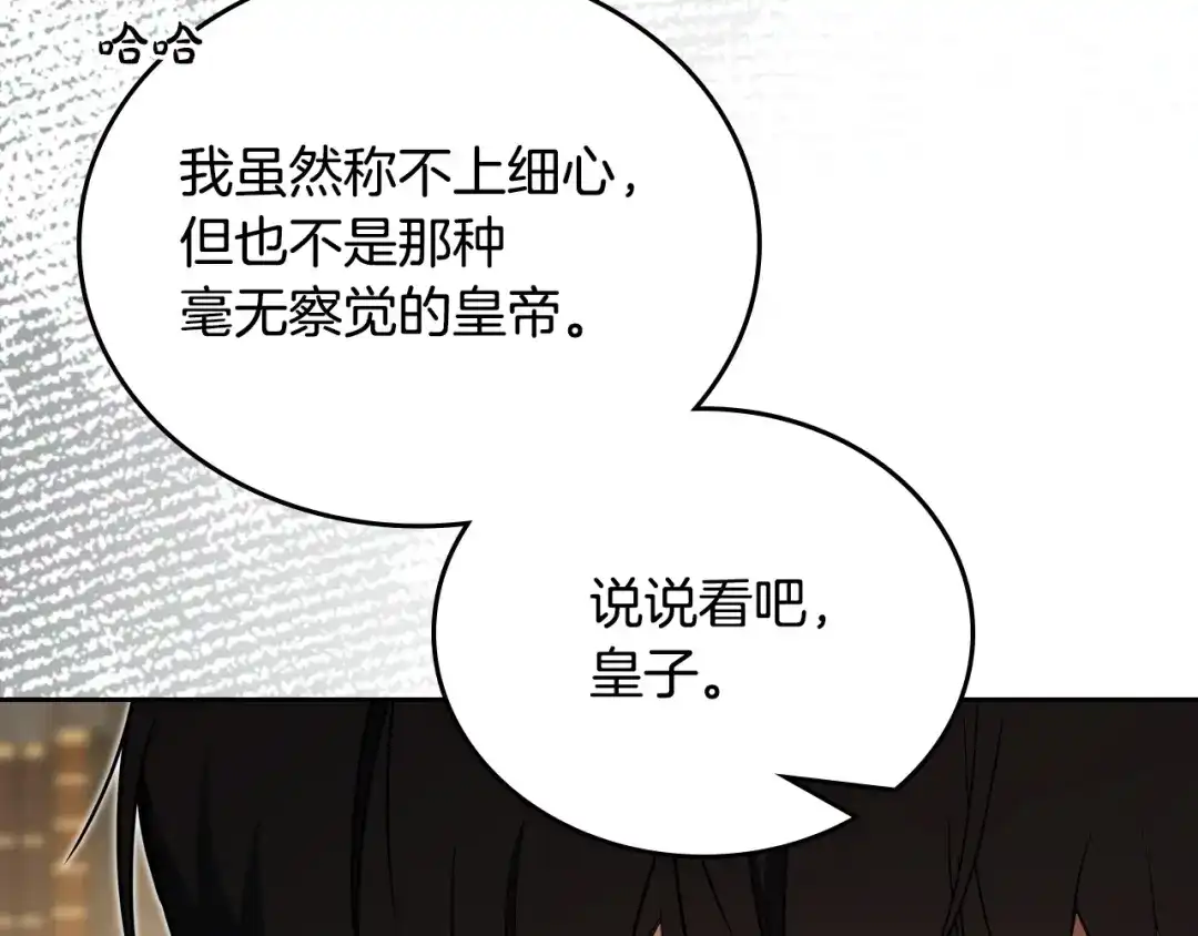 这一世我来当家主 第218话 喝茶 第513页
