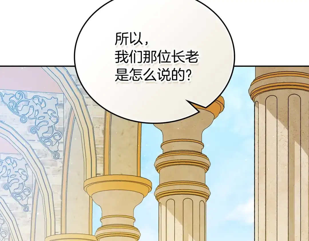 这一世我来当家主 第218话 喝茶 第54页