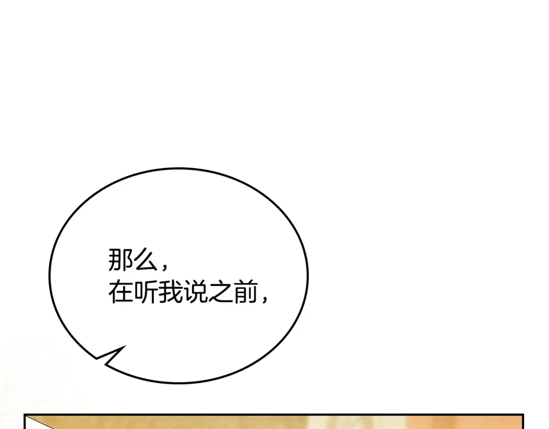 这一世我来当家主 第218话 喝茶 第549页