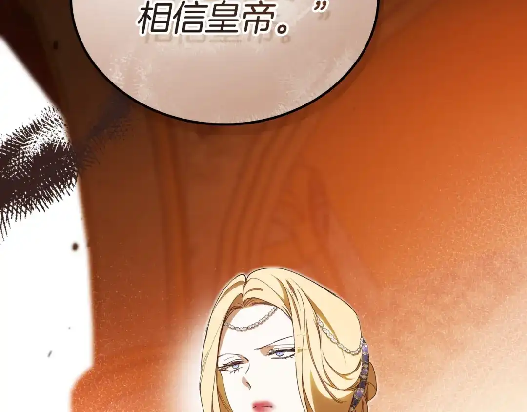 这一世我来当家主 第218话 喝茶 第90页