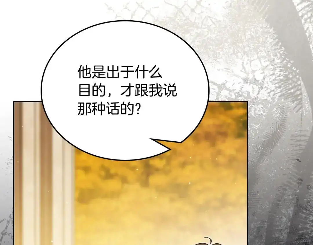 这一世我来当家主 第218话 喝茶 第141页