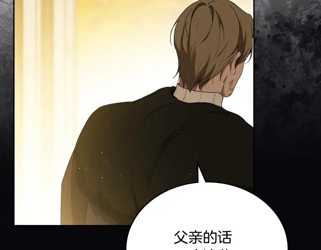 这一世我来当家主 第218话 喝茶 第144页